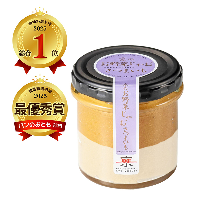 「京のお野菜じゃむ　さつまいも」