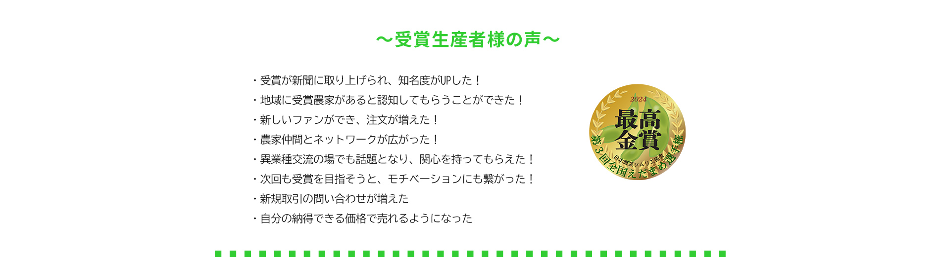 第4回 全国えだまめ選手権