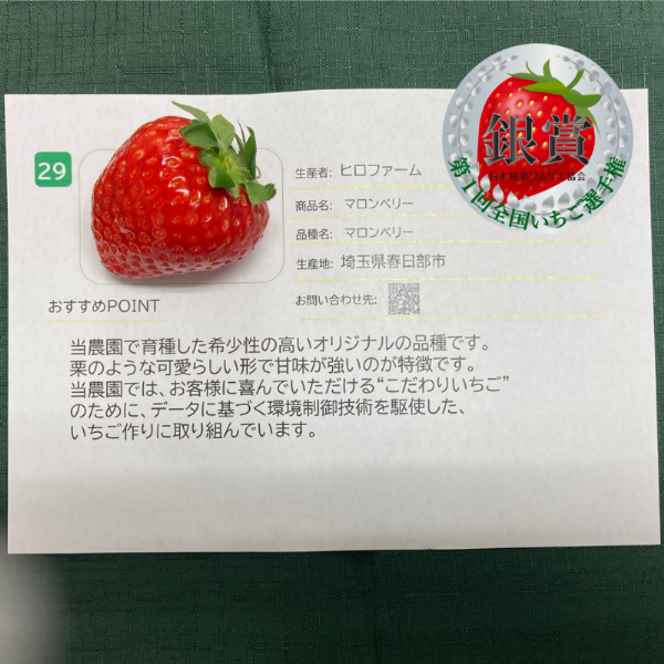 『マロンベリー』