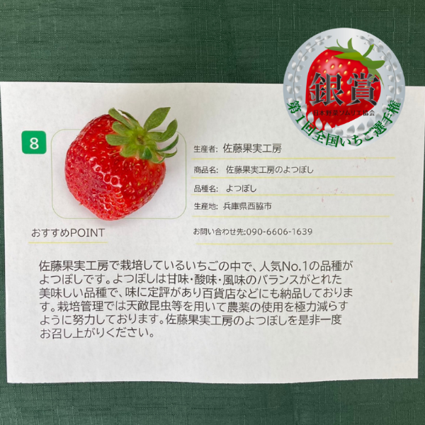 『佐藤果実工房のよつぼし』